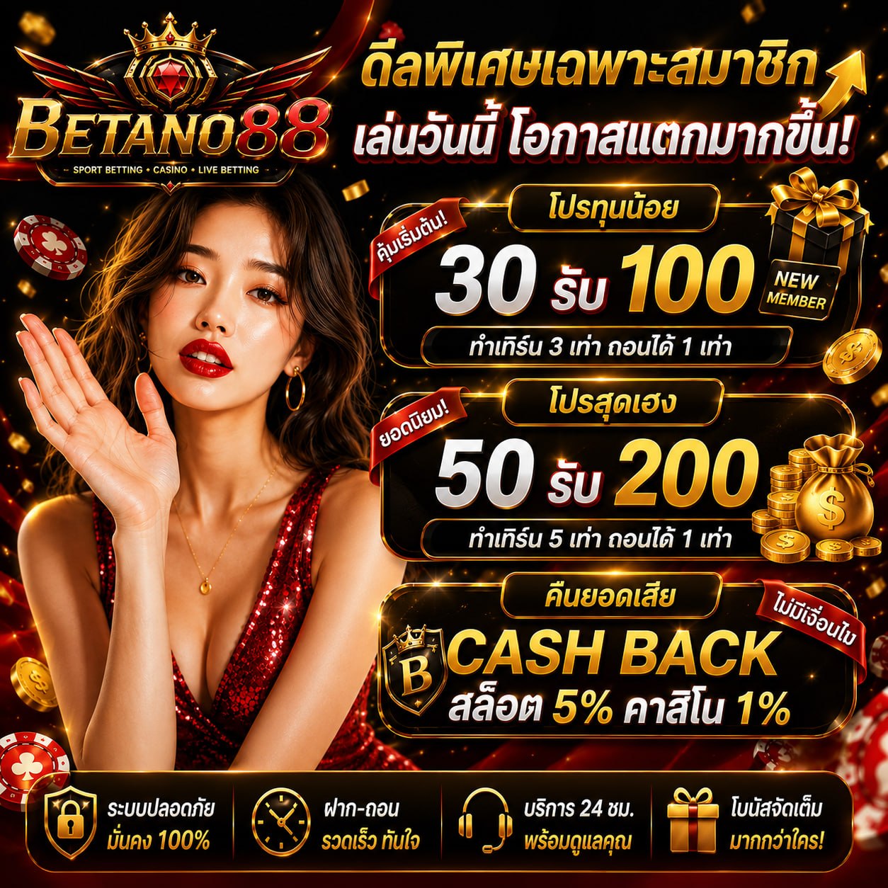 โปรโมชั่นเฉพาะสมาชิก
